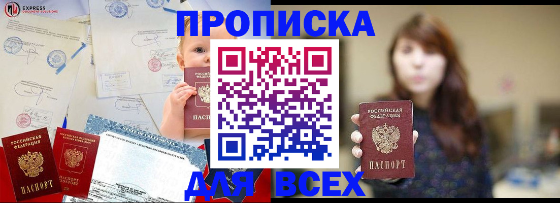 пропишу в квартире в Поронайске