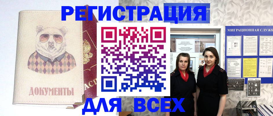 регистрация в Поронайске