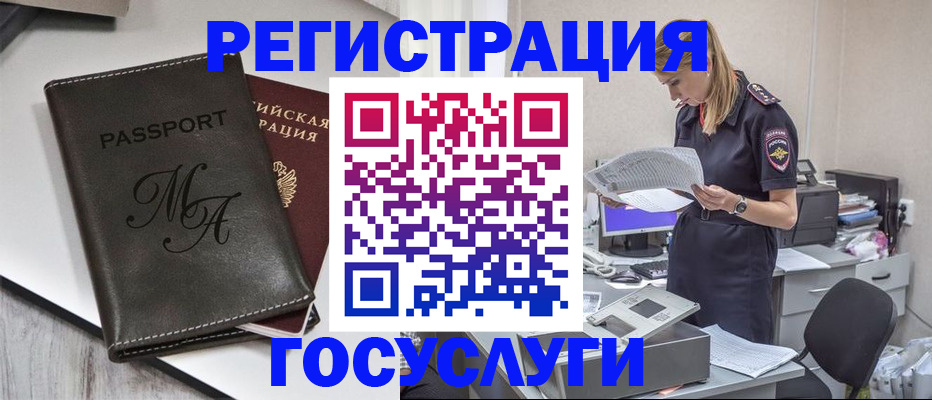 прописка законно в Поронайске