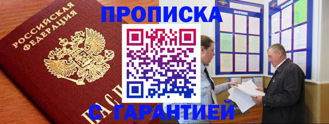 прописка для школы в Поронайске