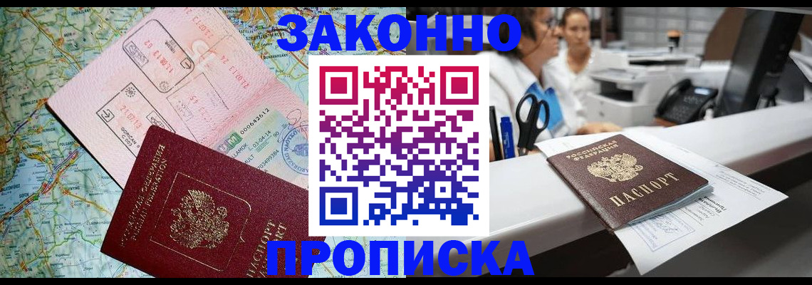 где прописаться в Поронайске